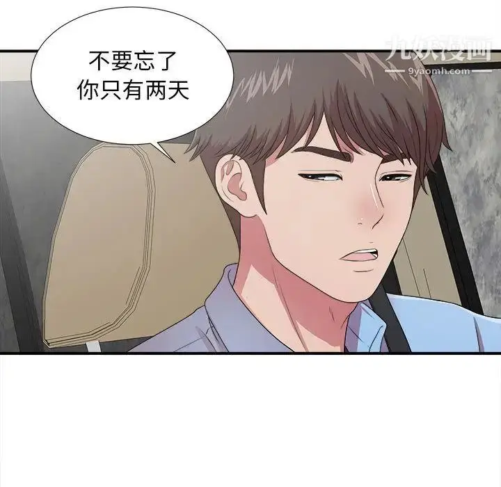 漫画《密友》第39话第35张图