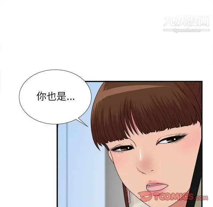 漫画《密友》第39话第36张图