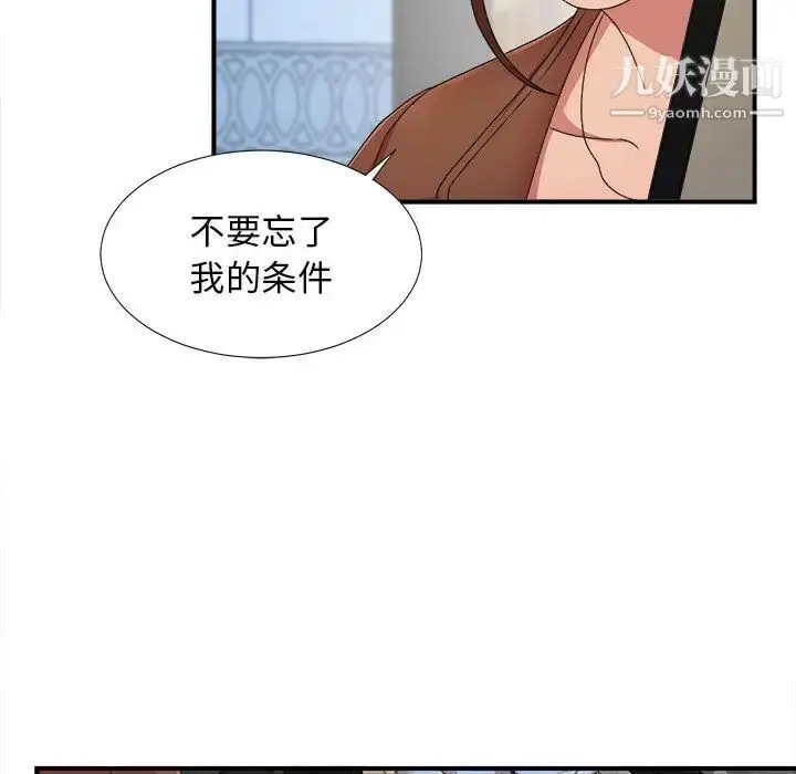 漫画《密友》第39话第37张图