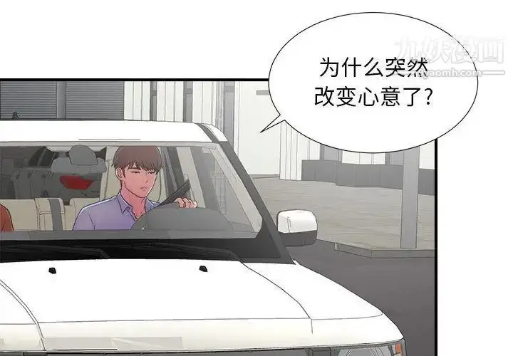 漫画《密友》第39话第4张图
