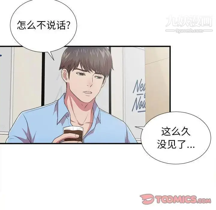 漫画《密友》第39话第48张图
