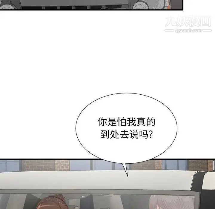 漫画《密友》第39话第5张图