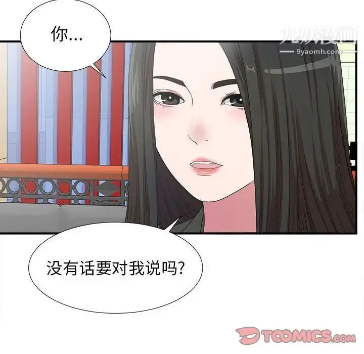 漫画《密友》第39话第51张图