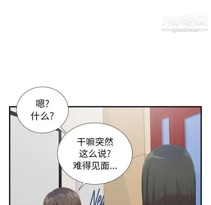 漫画《密友》第39话第52张图