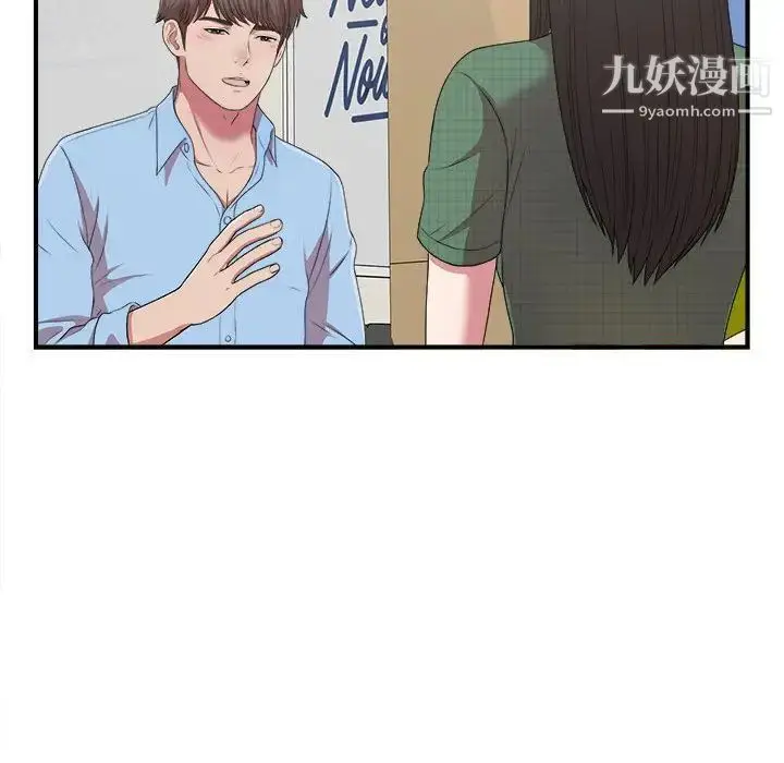 漫画《密友》第39话第53张图