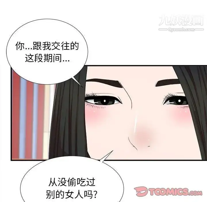 漫画《密友》第39话第54张图