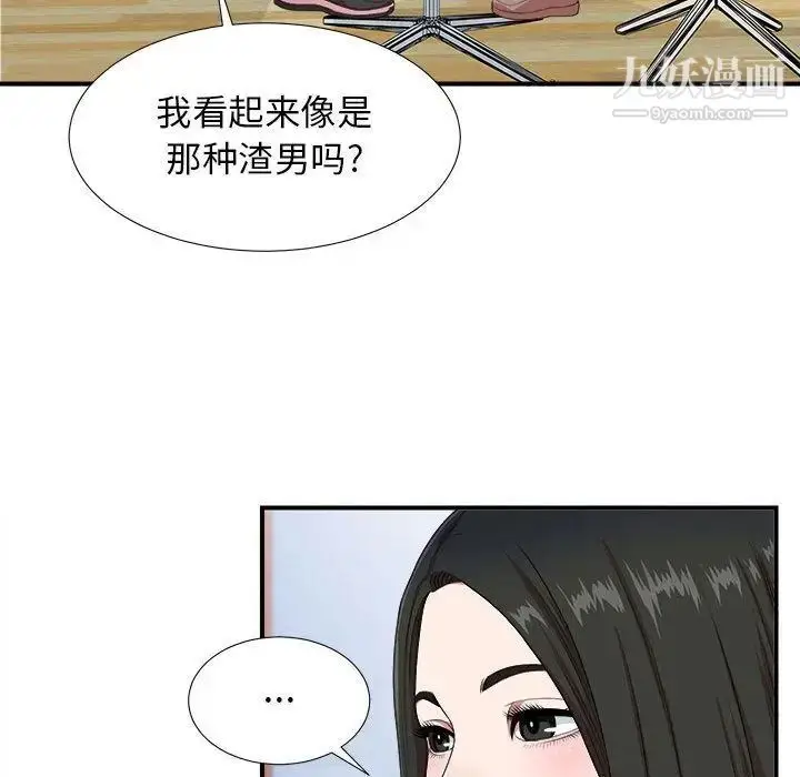 漫画《密友》第39话第58张图