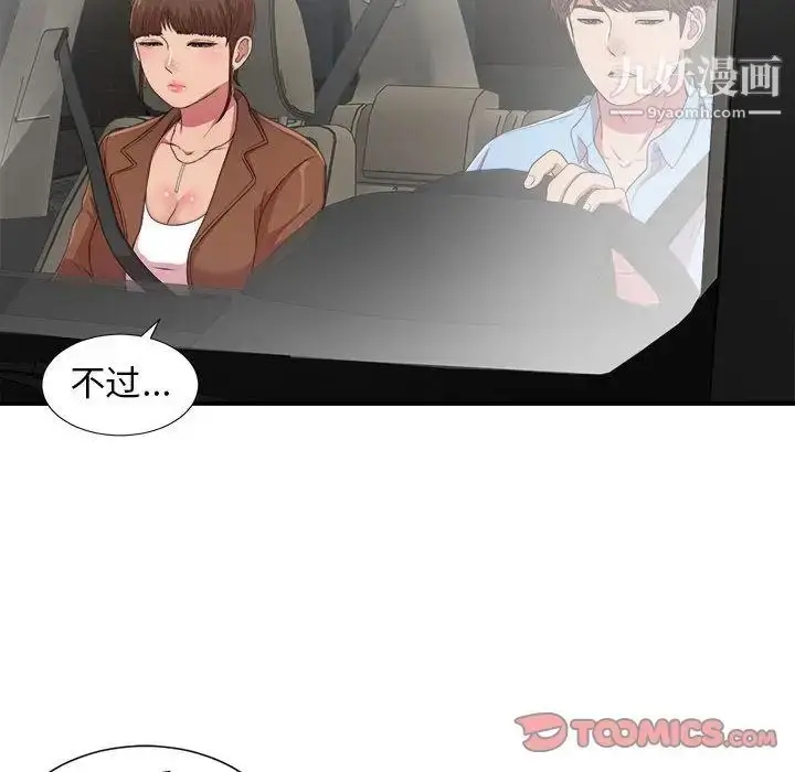 漫画《密友》第39话第6张图
