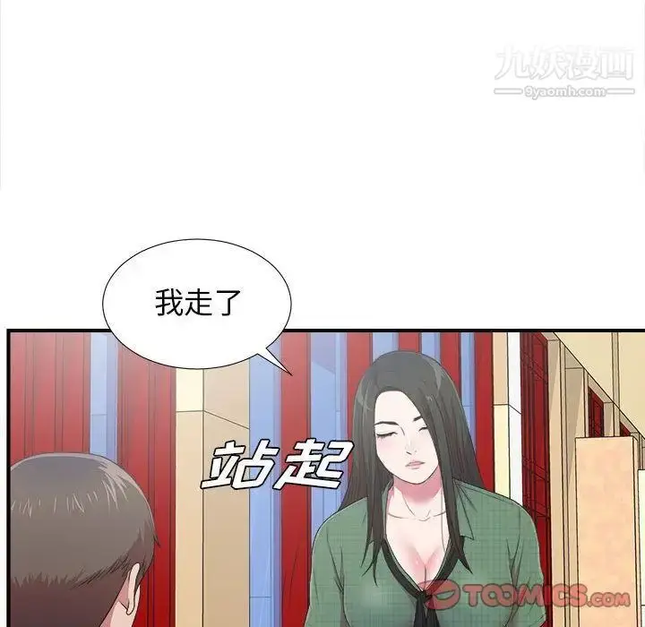 漫画《密友》第39话第60张图