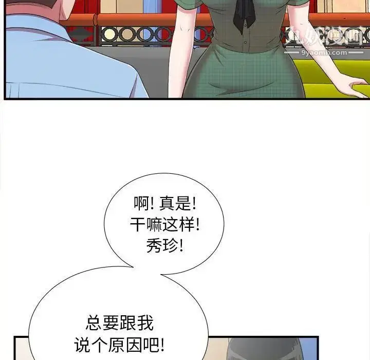 漫画《密友》第39话第61张图