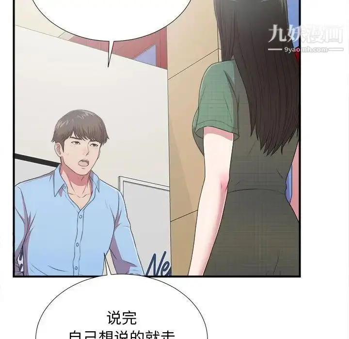 漫画《密友》第39话第62张图