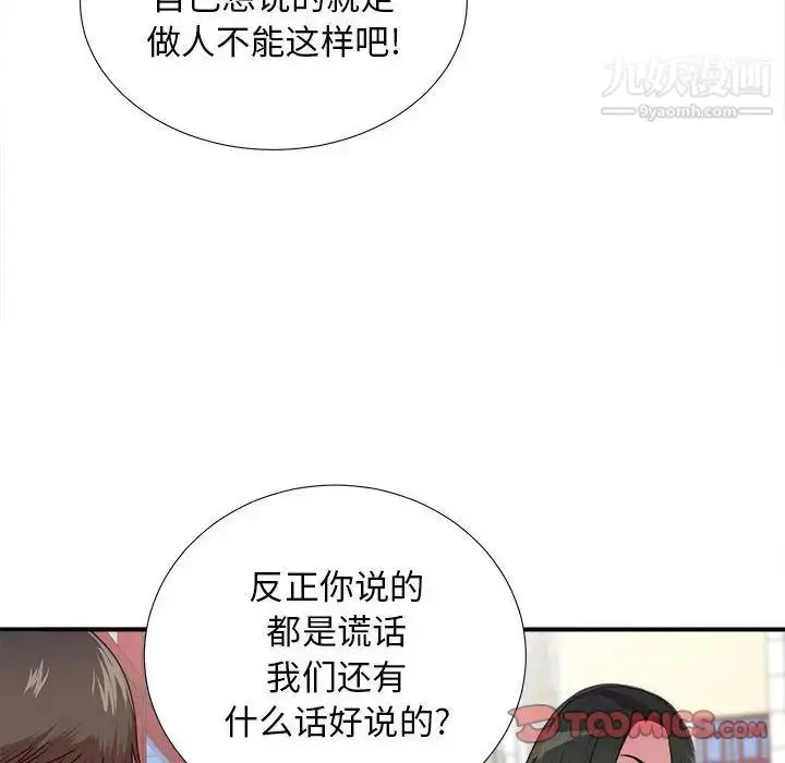 漫画《密友》第39话第63张图