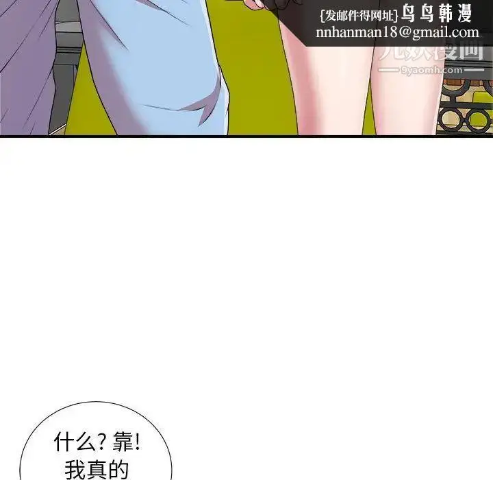 漫画《密友》第39话第65张图
