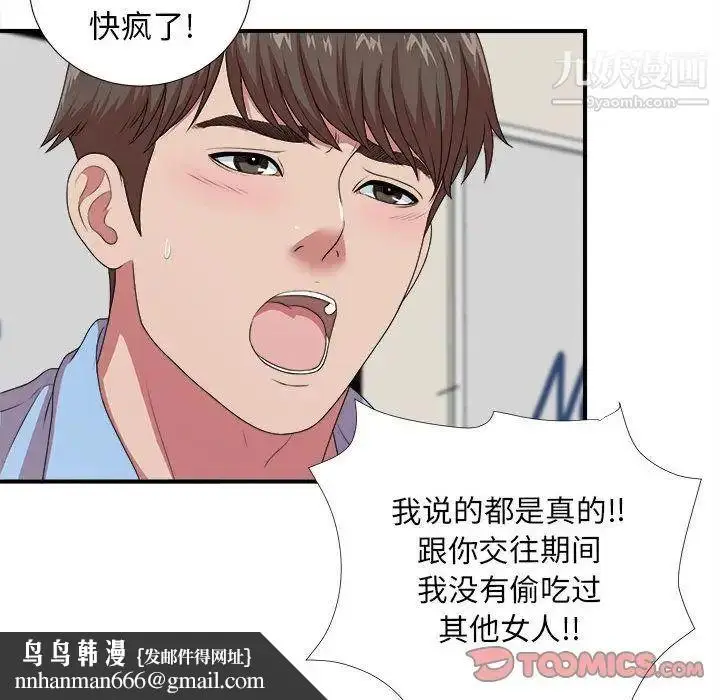 漫画《密友》第39话第66张图