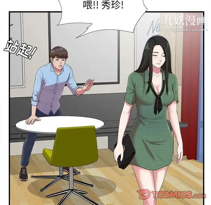 漫画《密友》第39话第69张图