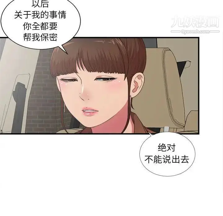 漫画《密友》第39话第7张图