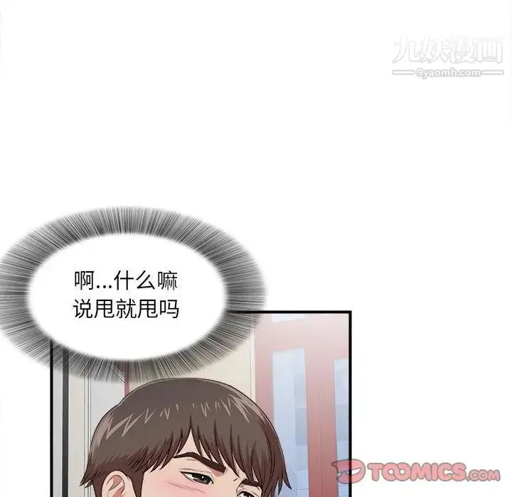 漫画《密友》第39话第72张图