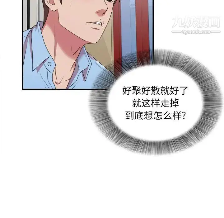 漫画《密友》第39话第73张图