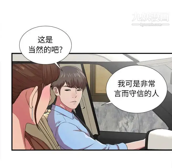 漫画《密友》第39话第8张图