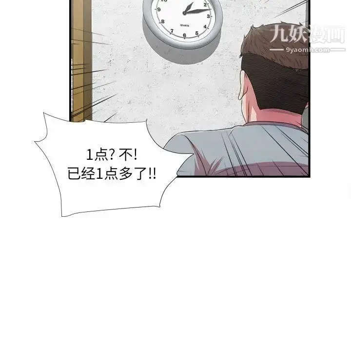 漫画《密友》第39话第80张图
