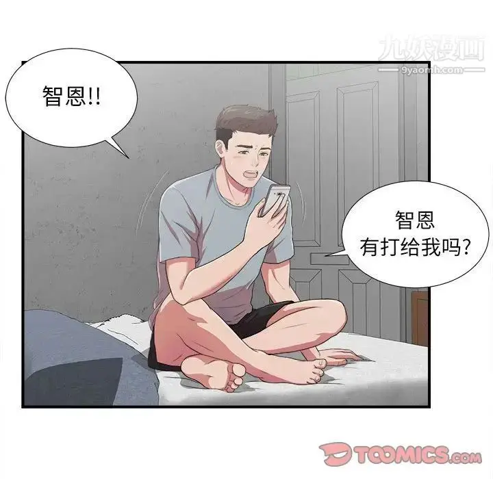 漫画《密友》第39话第81张图