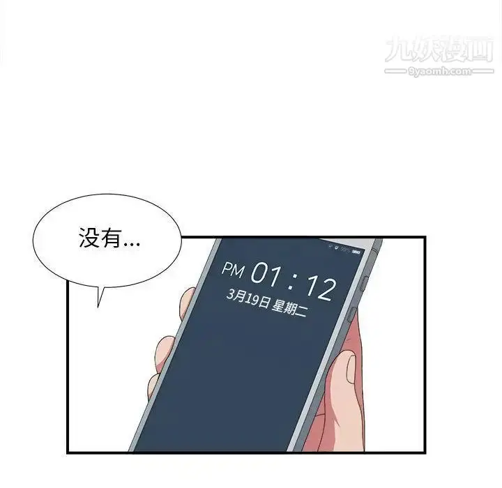 漫画《密友》第39话第82张图