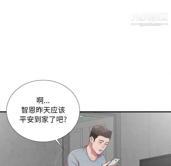 漫画《密友》第39话第83张图