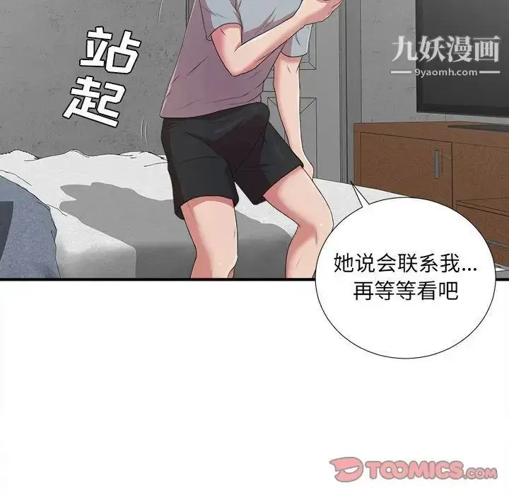 漫画《密友》第39话第84张图