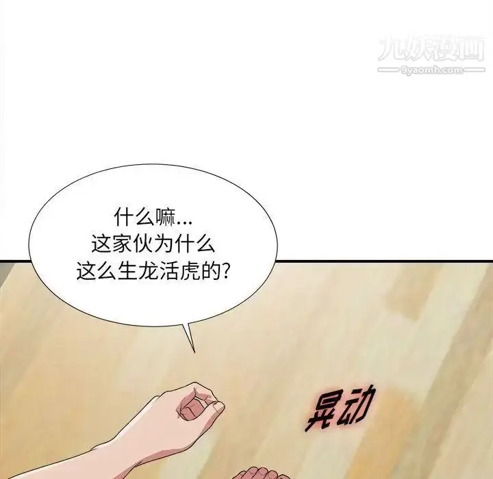 漫画《密友》第39话第86张图