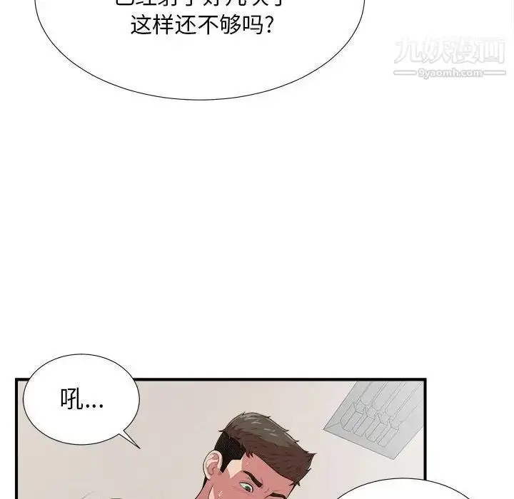 漫画《密友》第39话第88张图