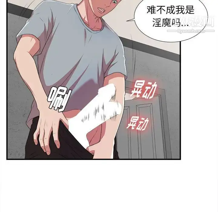 漫画《密友》第39话第89张图