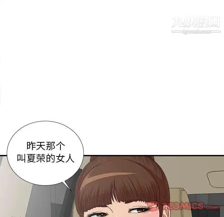 漫画《密友》第39话第9张图