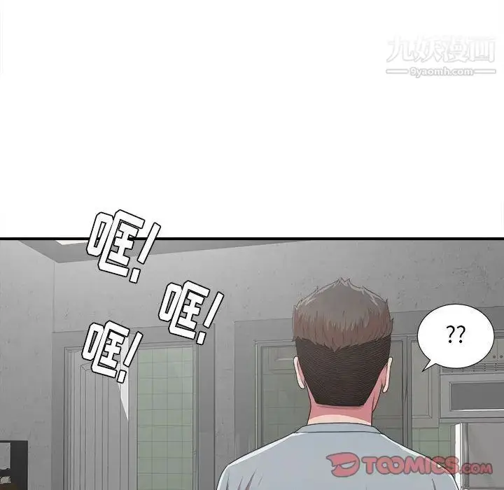 漫画《密友》第39话第90张图