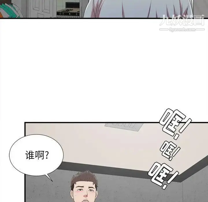 漫画《密友》第39话第91张图
