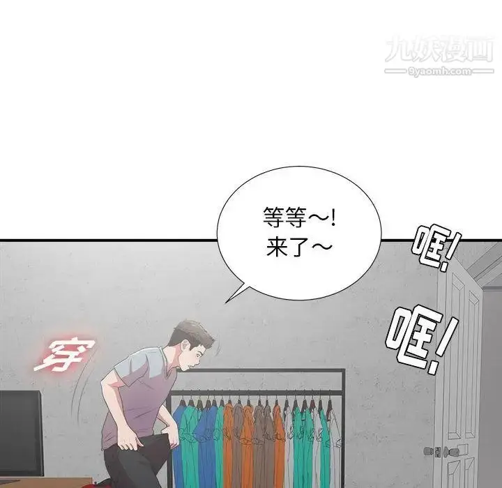 漫画《密友》第39话第94张图