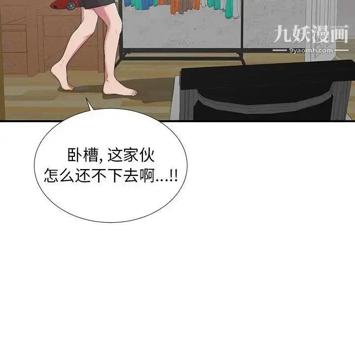 漫画《密友》第39话第95张图