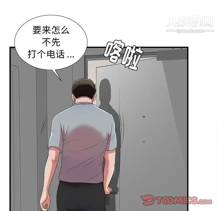漫画《密友》第39话第96张图