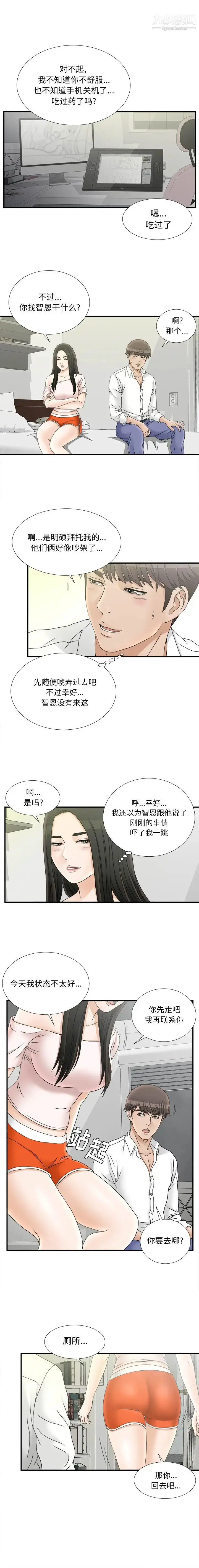 漫画《密友》第18话第10张图