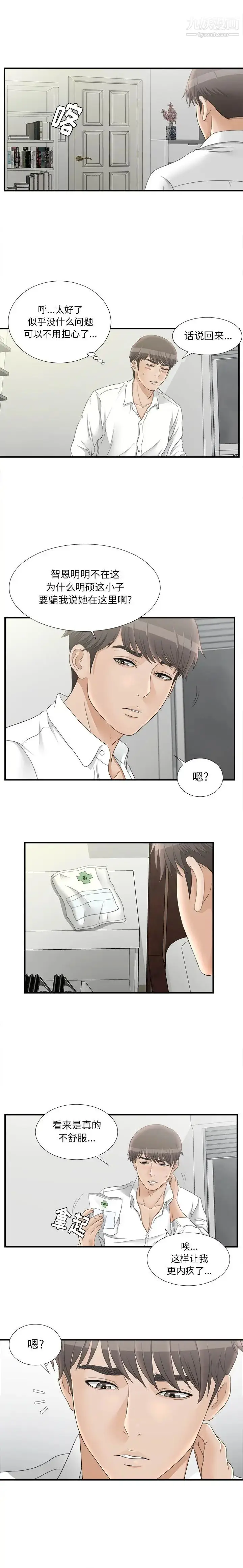 漫画《密友》第18话第11张图