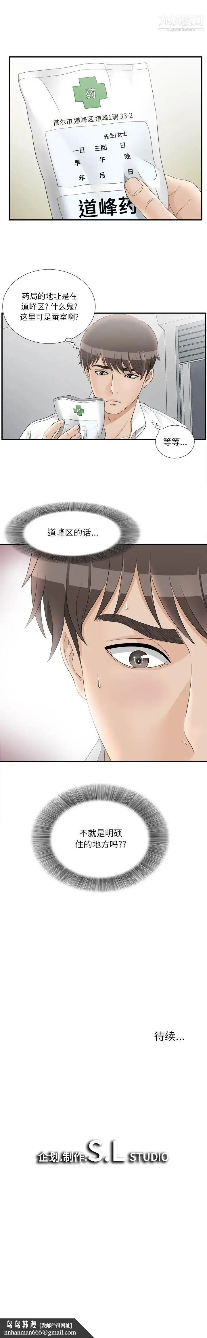 漫画《密友》第18话第12张图