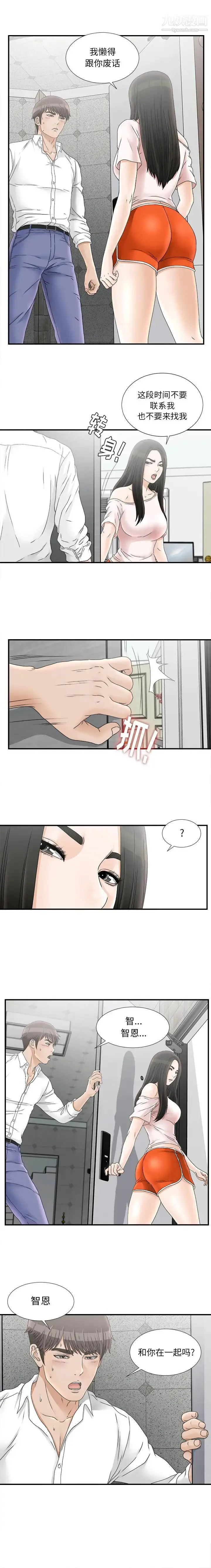 漫画《密友》第18话第2张图