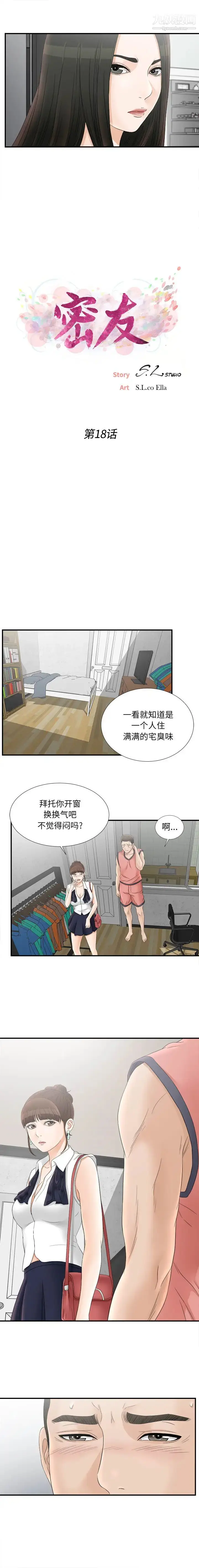 漫画《密友》第18话第3张图