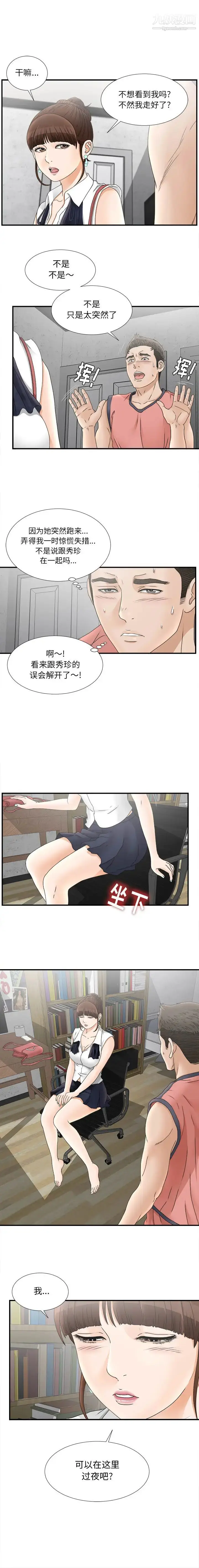 漫画《密友》第18话第4张图