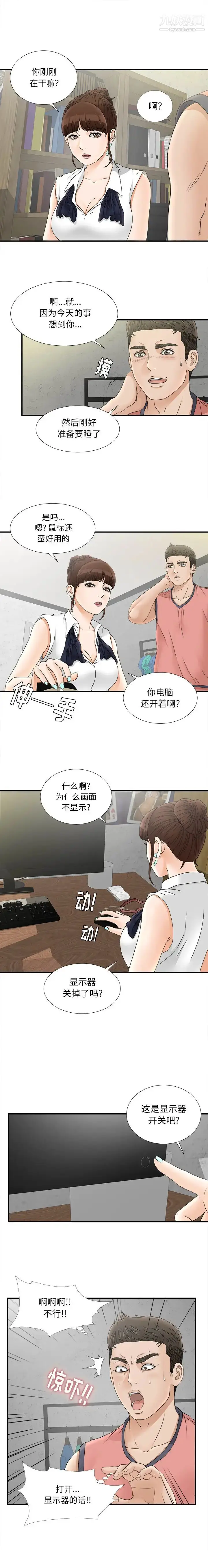 漫画《密友》第18话第6张图
