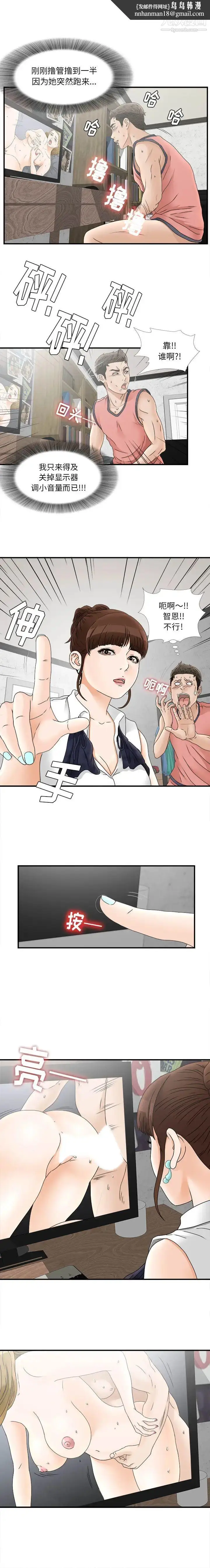 漫画《密友》第18话第7张图