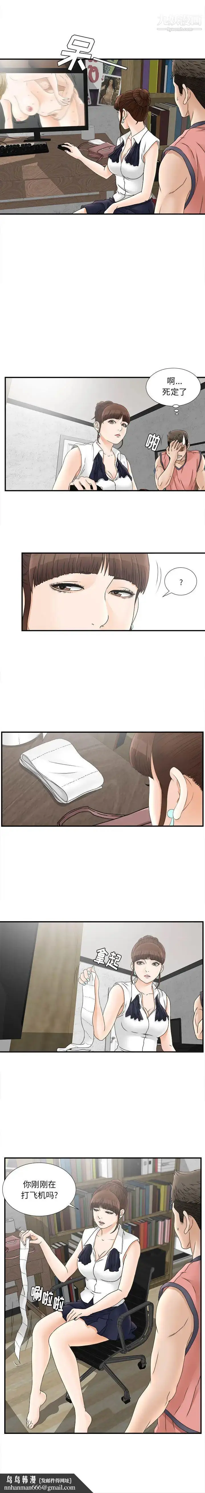 漫画《密友》第18话第8张图