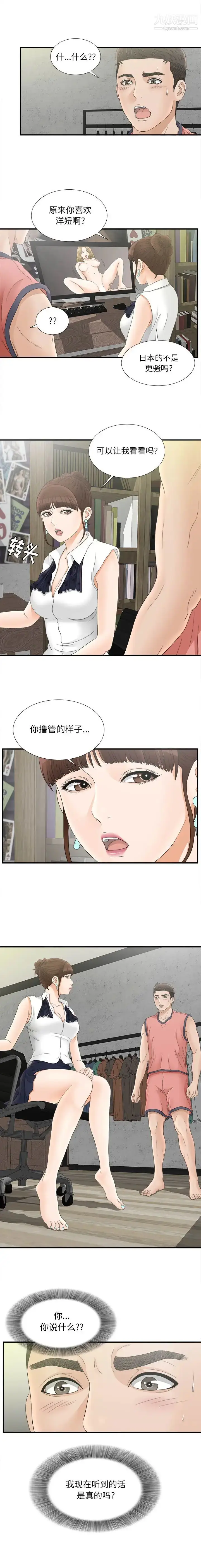 漫画《密友》第18话第9张图