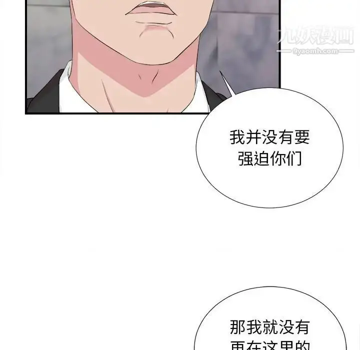 漫画《密友》第104话第10张图