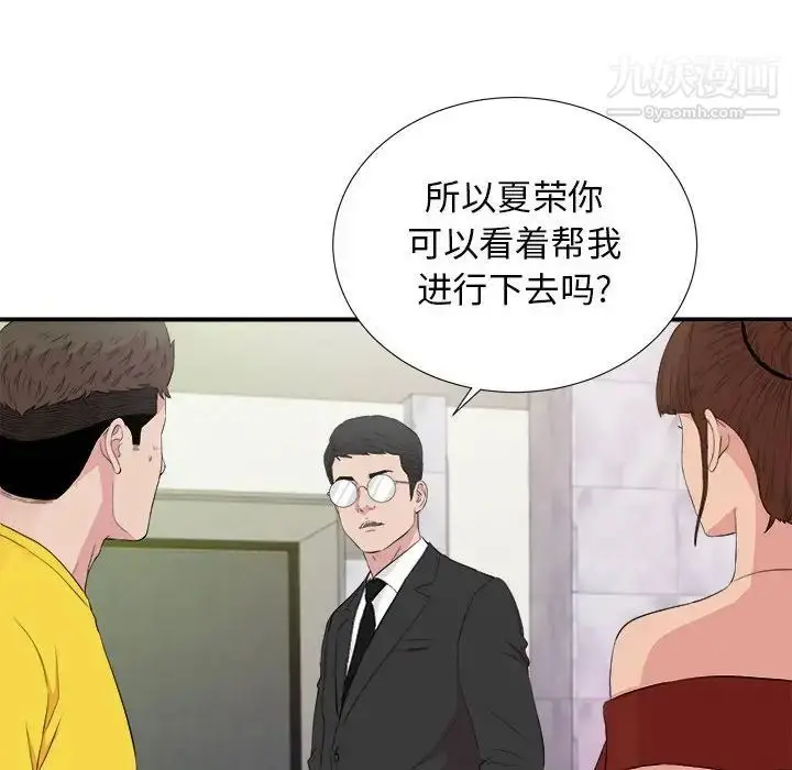 漫画《密友》第104话第12张图