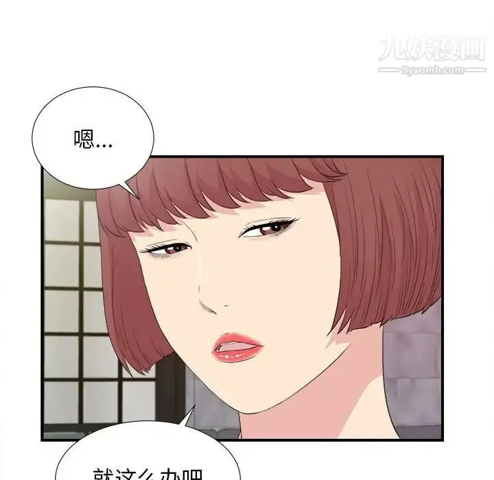 漫画《密友》第104话第15张图